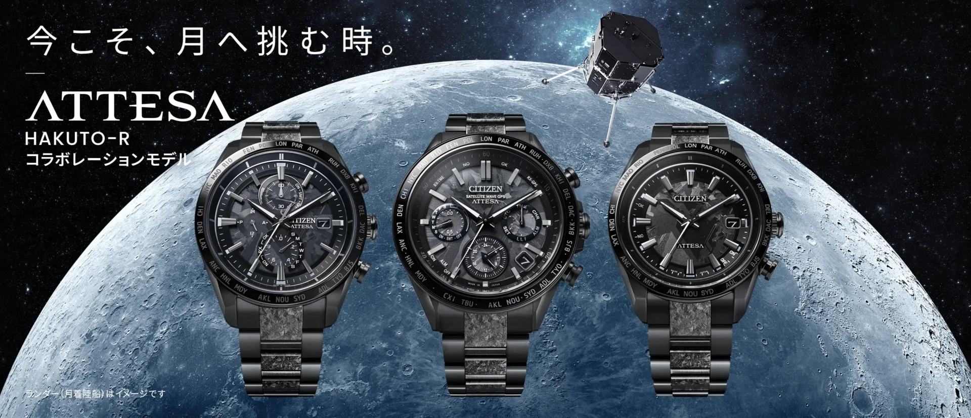 Citizen Attesa and Hakuto-R Collaborate on Limited Edition Lunar Exploration Watches